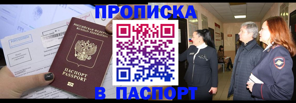 купить прописку в Ивановской области