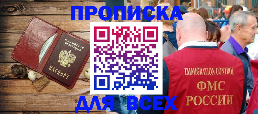 прописка штамп в Ивановской области