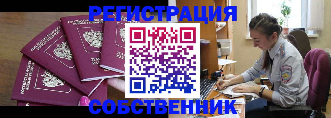 купить прописку в Ивановской области